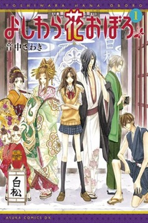 Yoshiwara Hana Oboro Manga Online - InManga