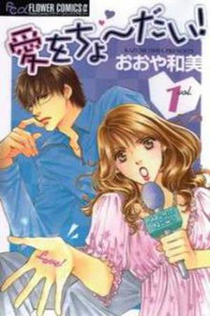 Ai wo Chodai! Manga Online - InManga