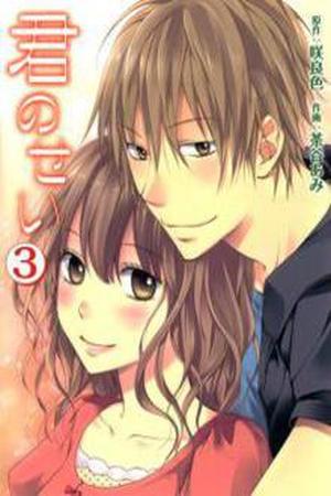 Kimi no Sei Manga Online - InManga