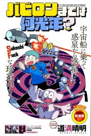 Babylon Made wa Nan-kounen? Manga Online - InManga