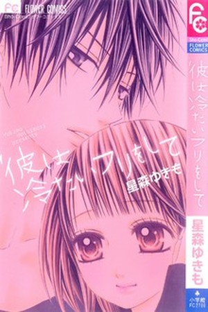 Kare wa Tsumetai Furi o Shite Manga Online - InManga