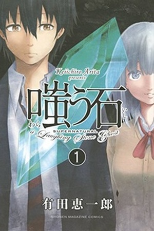 Warau Ishi Manga Online - InManga